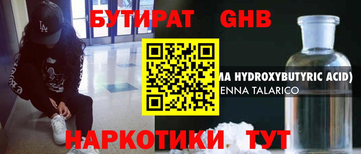 Бутират буратино Лысьва
