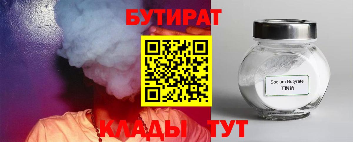 Лысьва  Бутират BDO  БУТИРАТ  Вход с VPN 