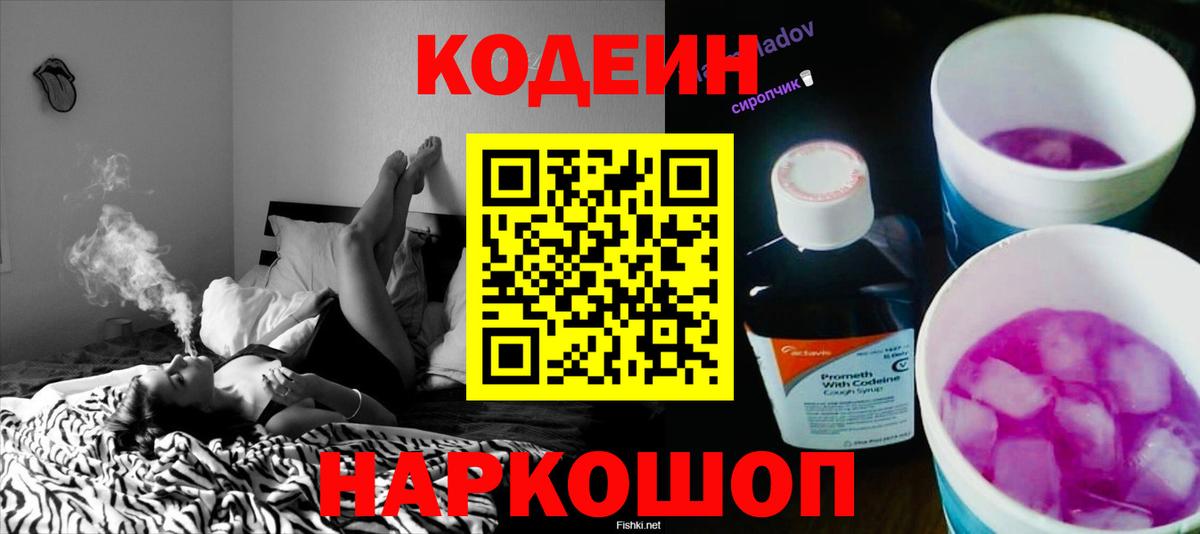 Лысьва  Кодеиновый сироп Lean Purple Drank  купить закладку  Вход с VPN 