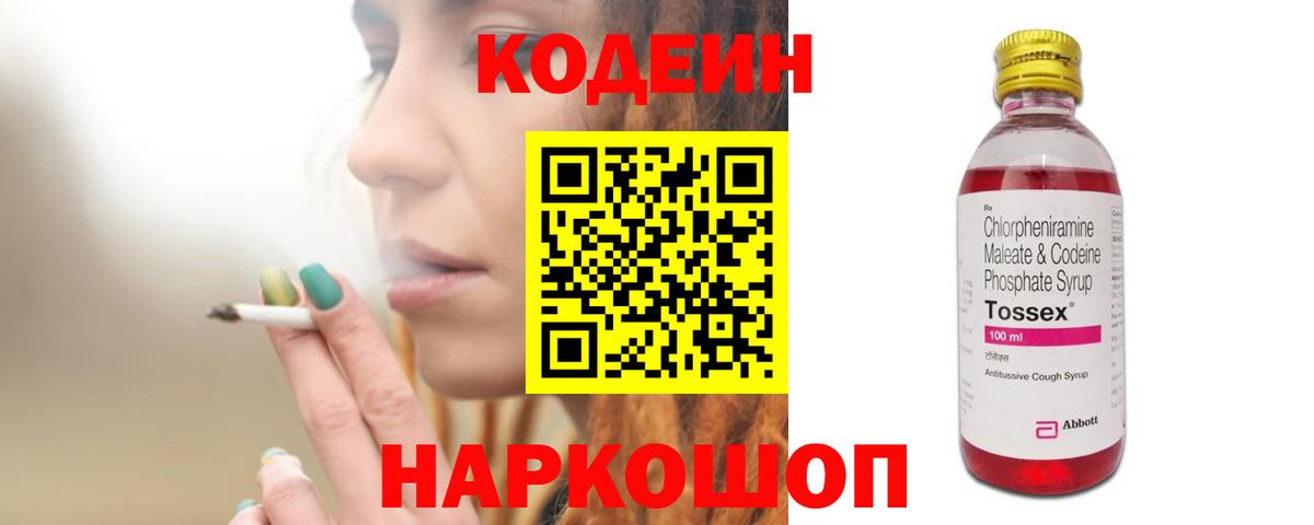 Codein Purple Drank Лысьва
