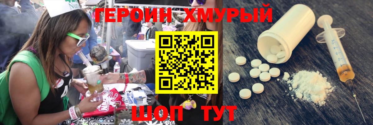 Героин Heroin  Вход с VPN  Лысьва 