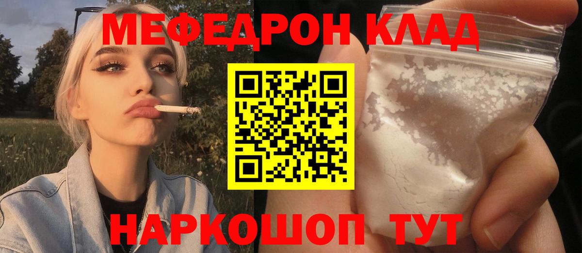 Мефедрон кристаллы Лысьва